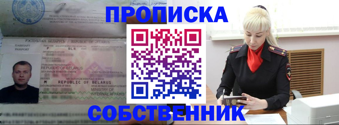 прописка для работы в Усть-Илимске