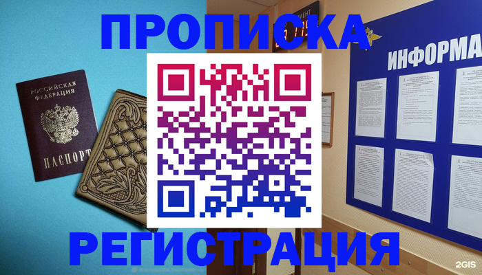 прописка законно в Усть-Илимске